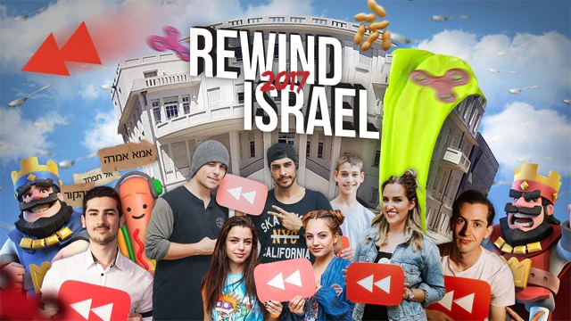 יוטיוב - ריווינד 2017 ישראל